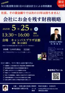 参加募集!! 公認会計士・市ノ澤翔氏による財務体質強化講演会を主催。京都太陽行政書士事務所
