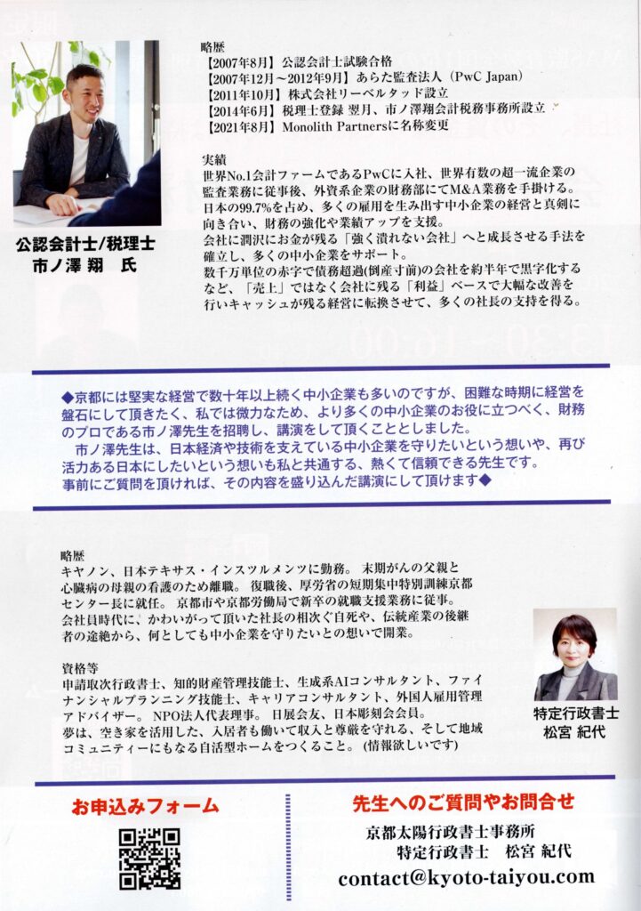 参加者募集! MAS監査数全国1位の公認会計士・市ノ澤翔氏による経営改善講演会を主催。京都太陽行政書士事務所