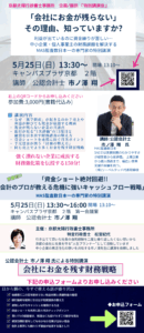 京都太陽行政書士事務所主催　財務改善講演会　公認会計士　市ノ澤翔