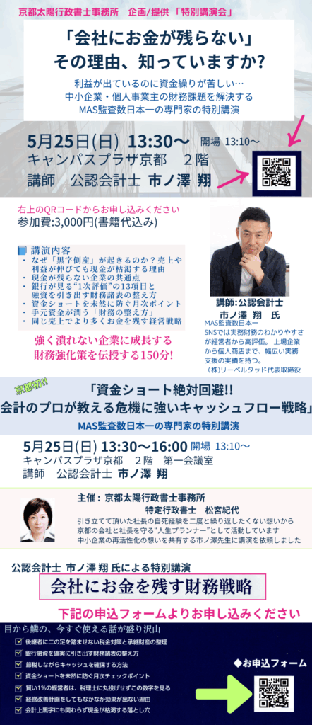京都太陽行政書士事務所主催 財務改善講演会 公認会計士 市ノ澤翔
