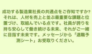 京都太陽行政書士事務所　製造業の生命線は技術と社員