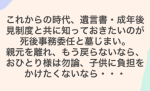 京都太陽行政書士事務所　就活は自身の安心＋親のケア　任意後見　墓じまい　死後事務委任　相続　遺言　おひとり様