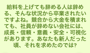 京都太陽行政書士事務所　社員の離職を防ぐ方法